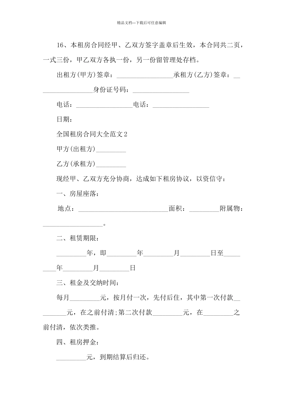 全国租房合同大全范文5篇_第3页