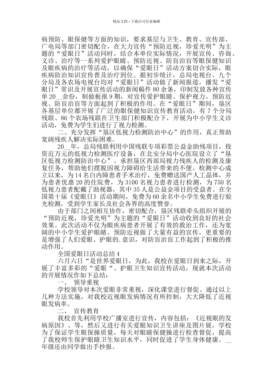 全国爱眼日活动总结_第2页