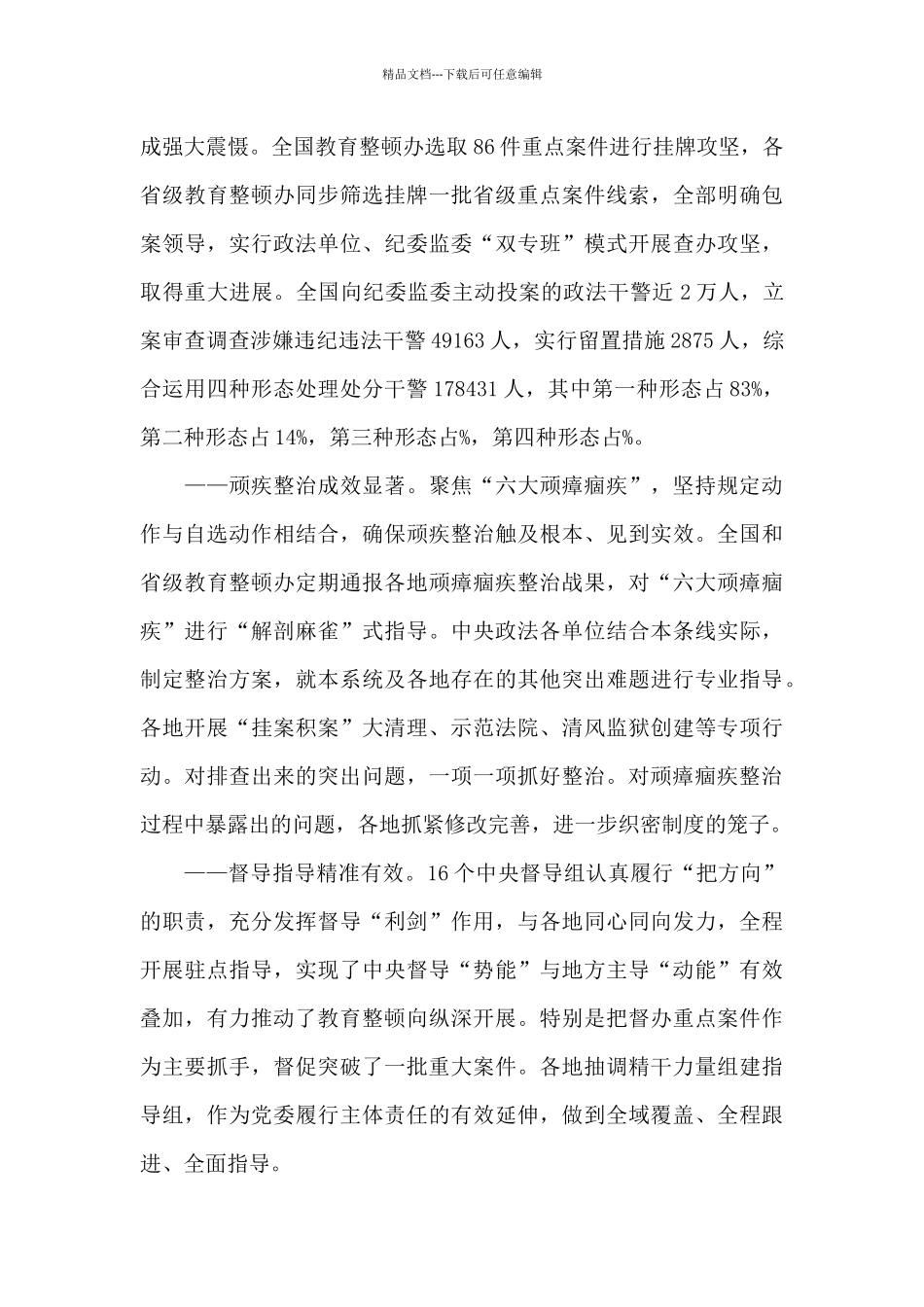 全国第二批政法队伍教育整顿材料_第3页