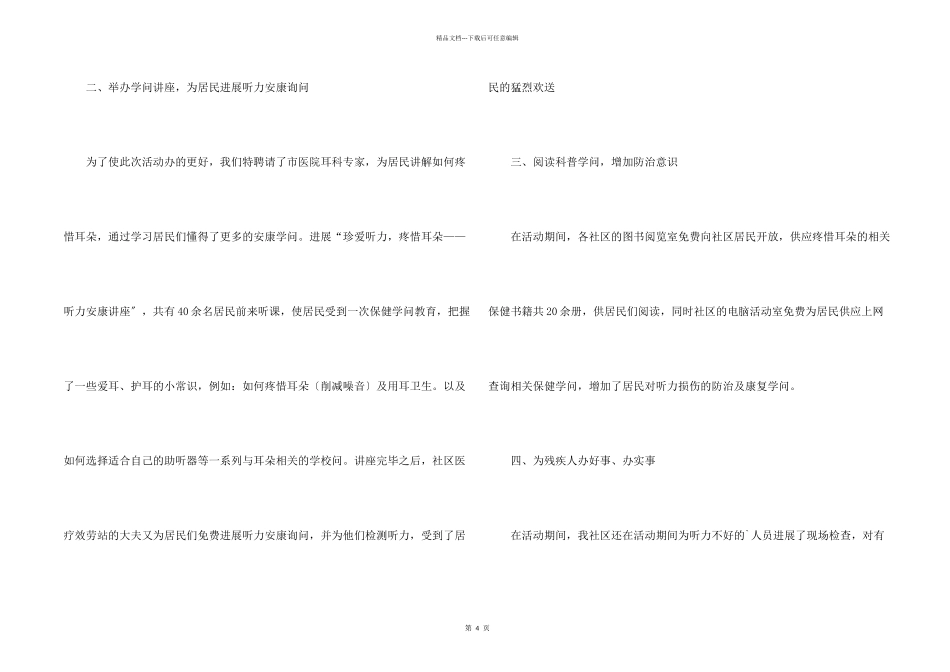 全国爱耳日活动总结三篇_第2页