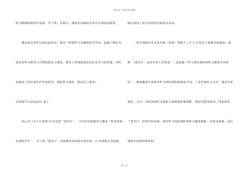 全国爱耳日活动总结三篇_第3页