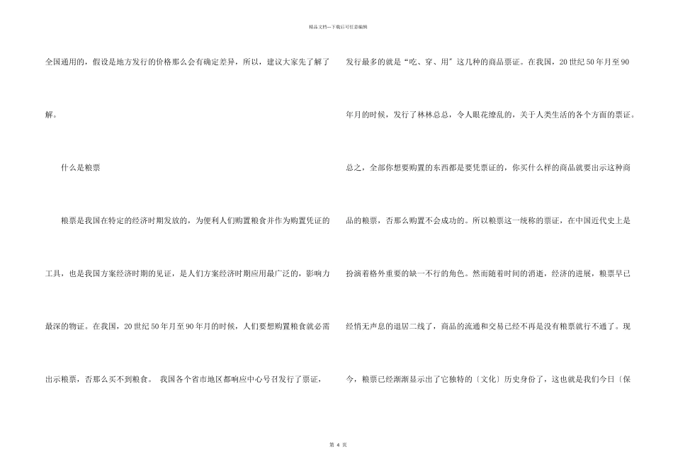 全国粮票回收价格是多少_第2页