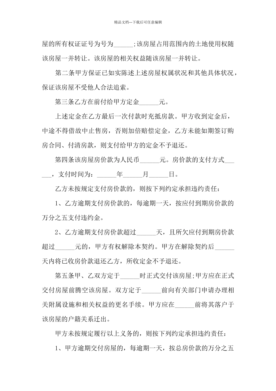 全国统一商品房购房合同万能2024年3篇_第3页