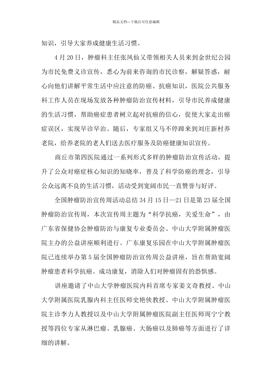全国肿瘤防治宣传周活动总结_第2页
