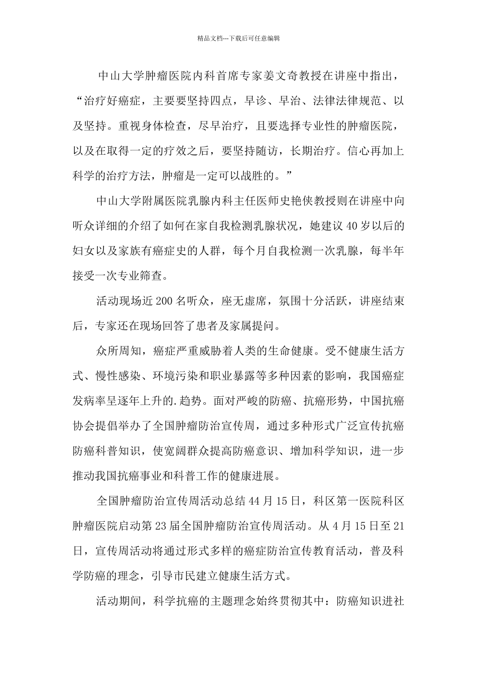 全国肿瘤防治宣传周活动总结_第3页