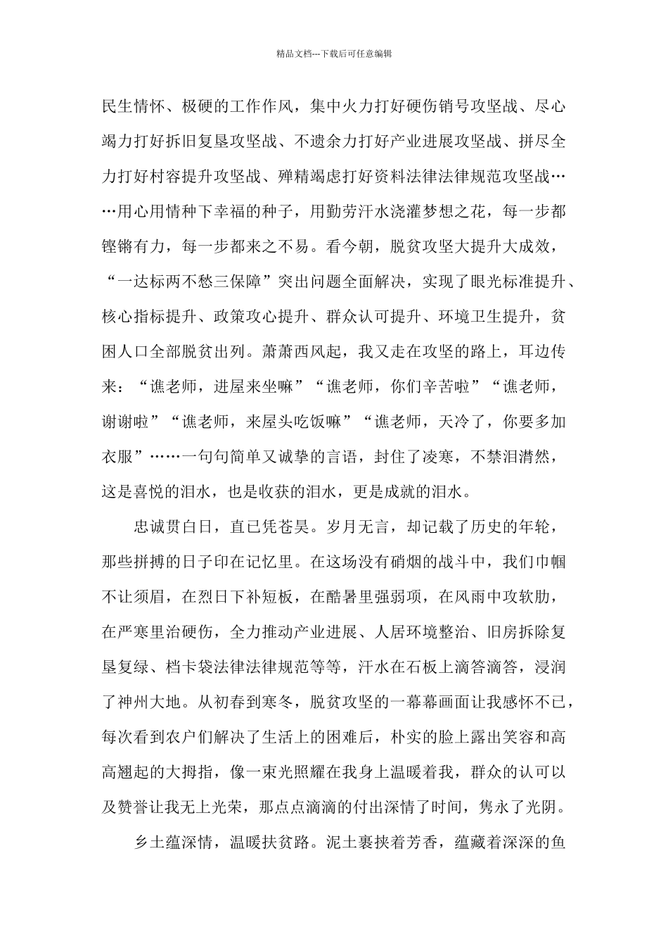 全国脱贫攻坚总结表彰大会党员个人心得感想5篇_第2页