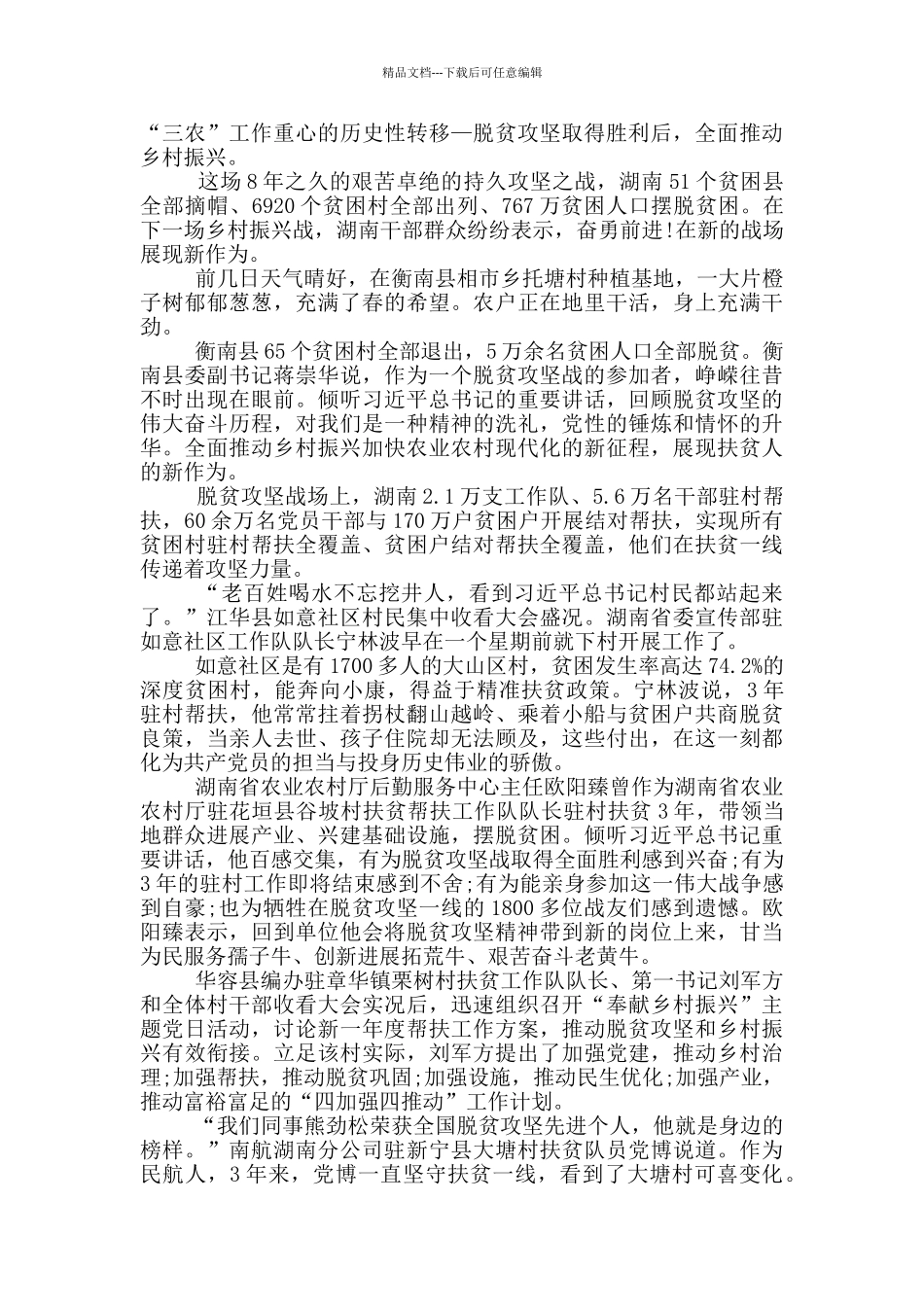 全国脱贫攻坚总结表彰大会庆祝脱贫攻坚全面胜利观后感_第3页