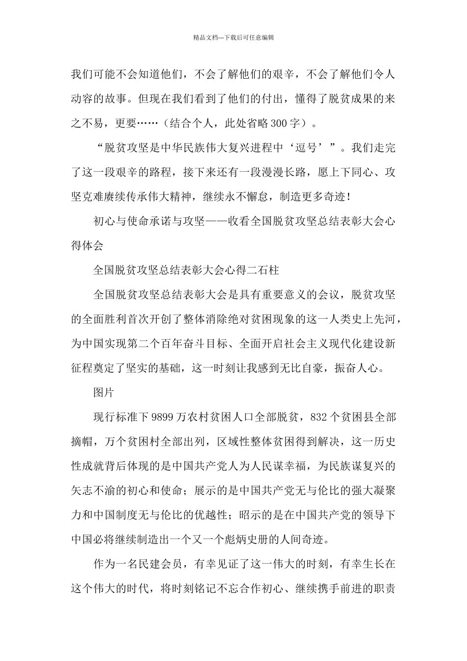 全国脱贫攻坚总结表彰大会心得体会_第2页