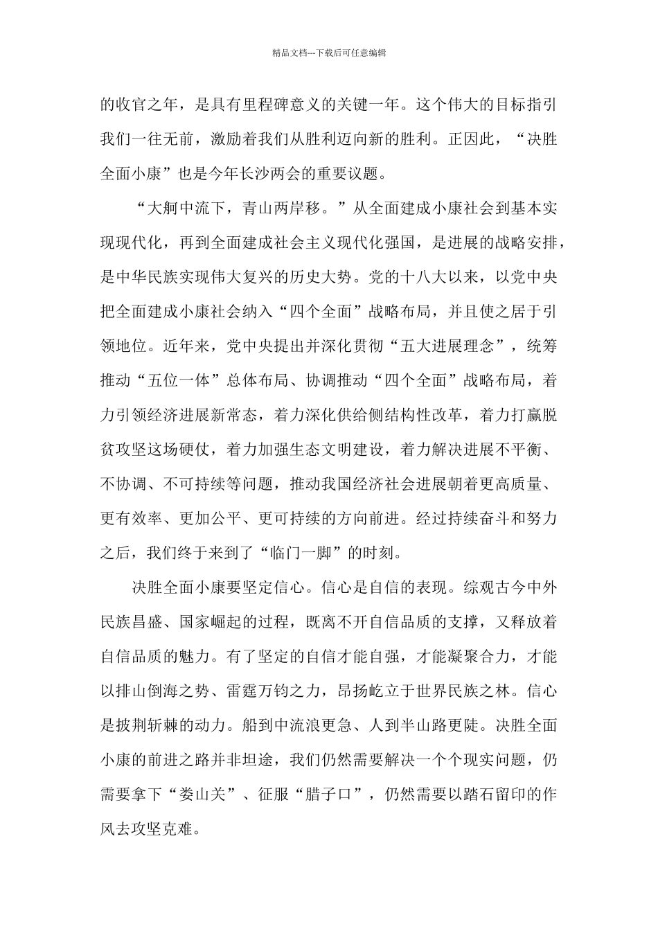 全国脱贫攻坚总结表彰大会感想与心得范文5篇_第3页