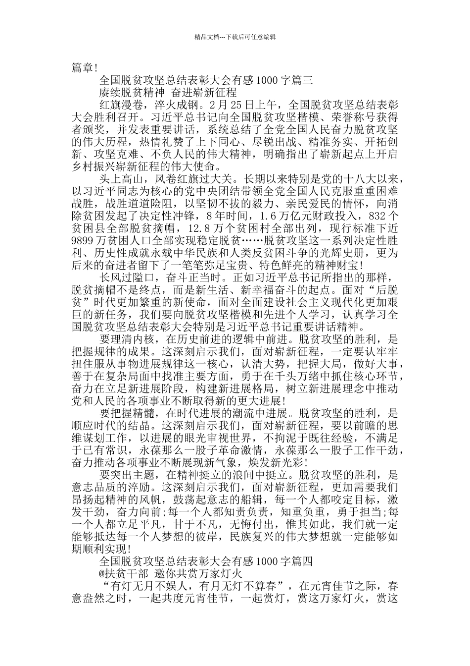 全国脱贫攻坚总结表彰大会有感1000字最新_第3页