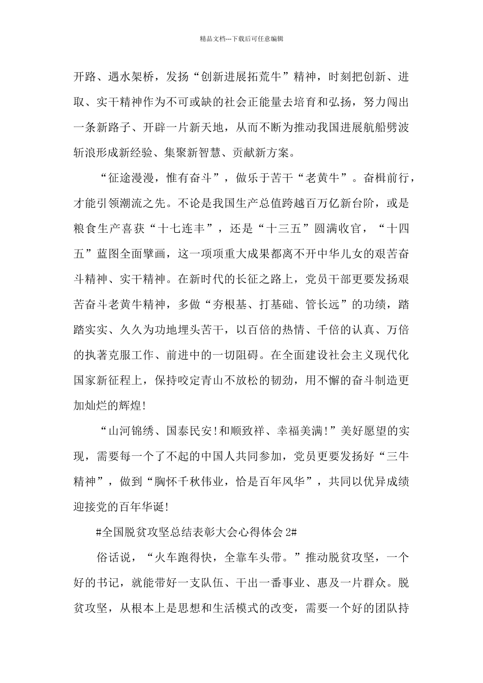 全国脱贫攻坚总结表彰大会直播观后感五篇范文_第2页