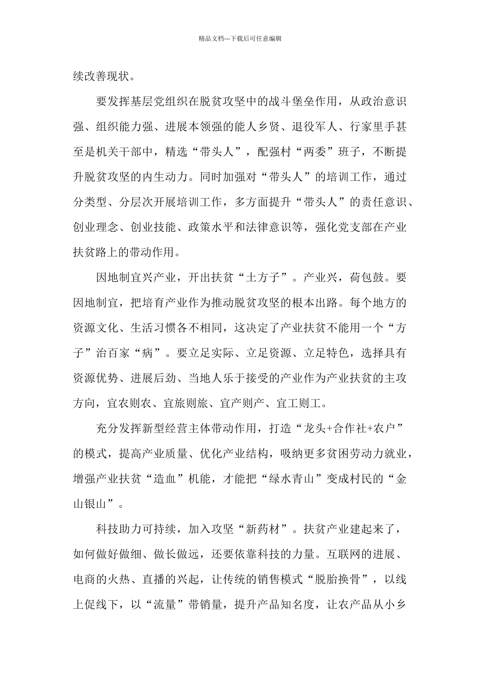 全国脱贫攻坚总结表彰大会直播观后感五篇范文_第3页