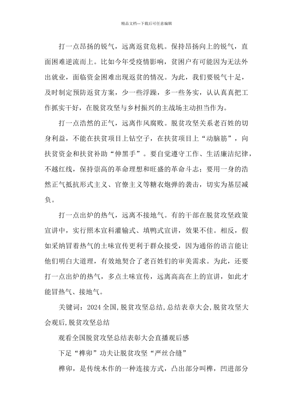 全国脱贫攻坚总结表彰大会直播观后感范文8篇_第2页