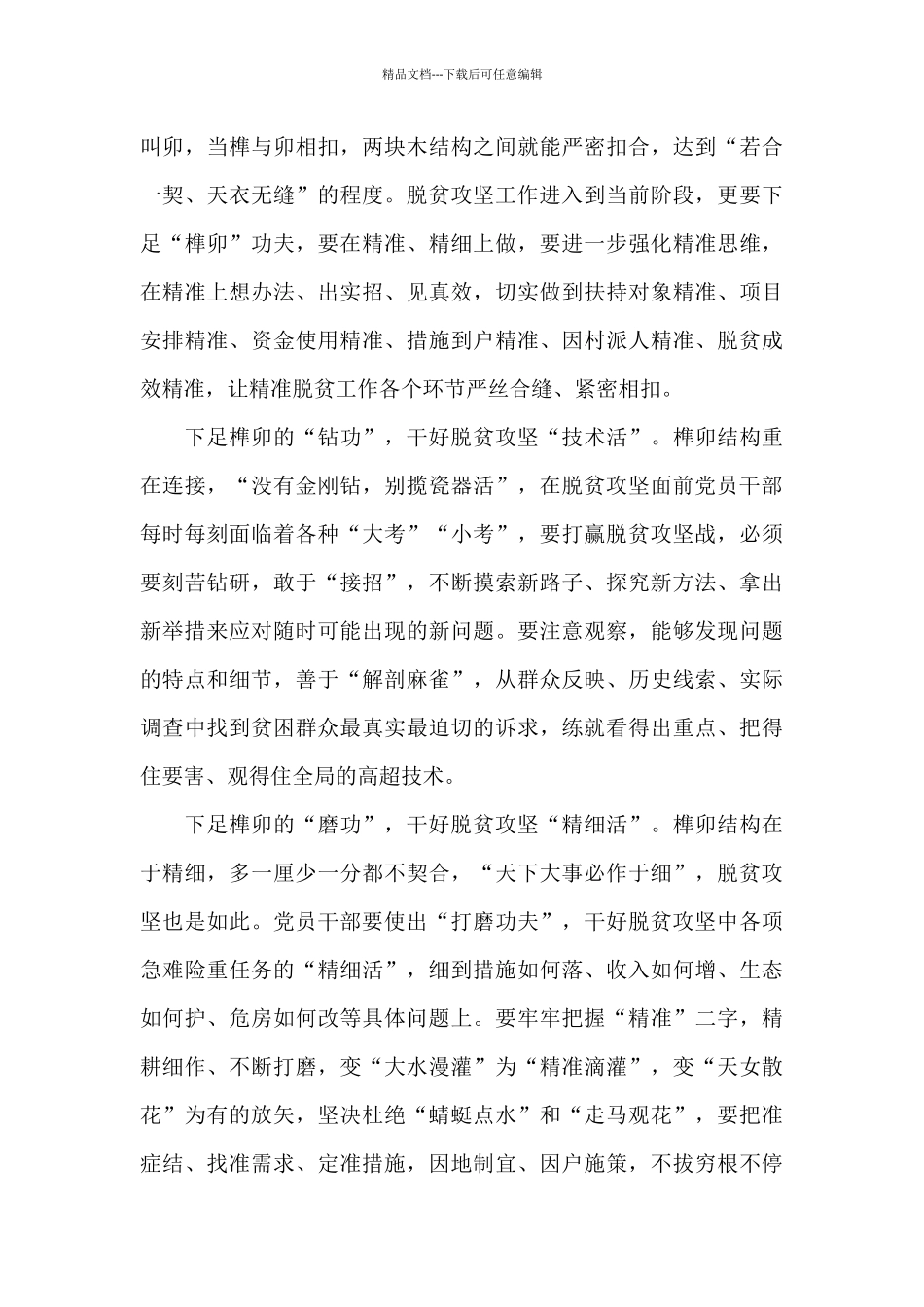 全国脱贫攻坚总结表彰大会直播观后感范文8篇_第3页