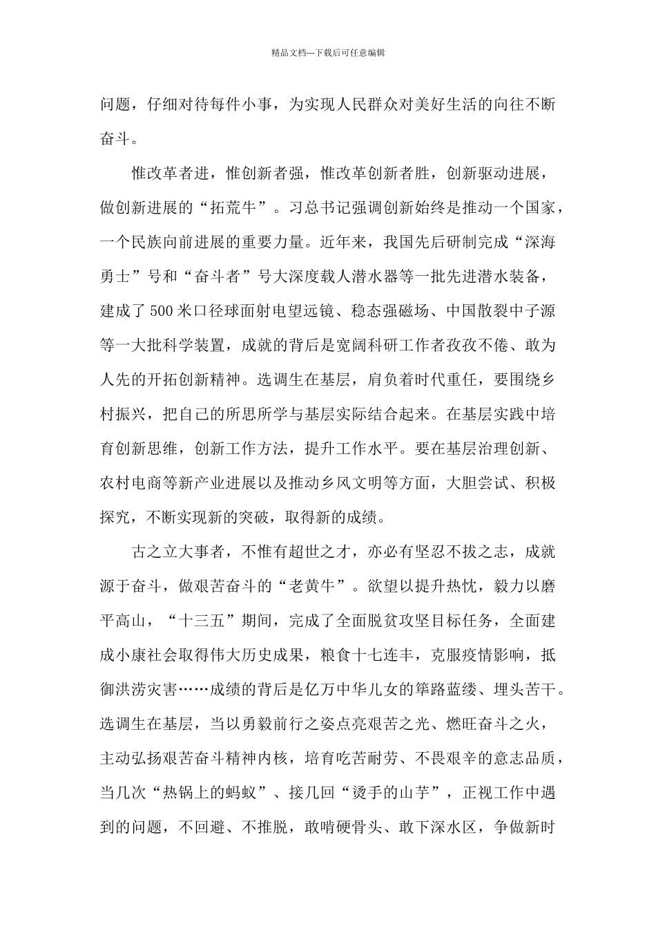 全国脱贫攻坚总结表彰大会精神有感5篇_第2页