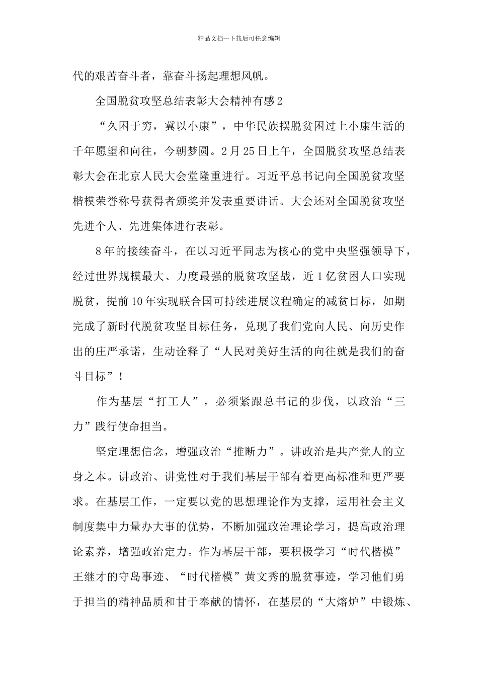 全国脱贫攻坚总结表彰大会精神有感5篇_第3页