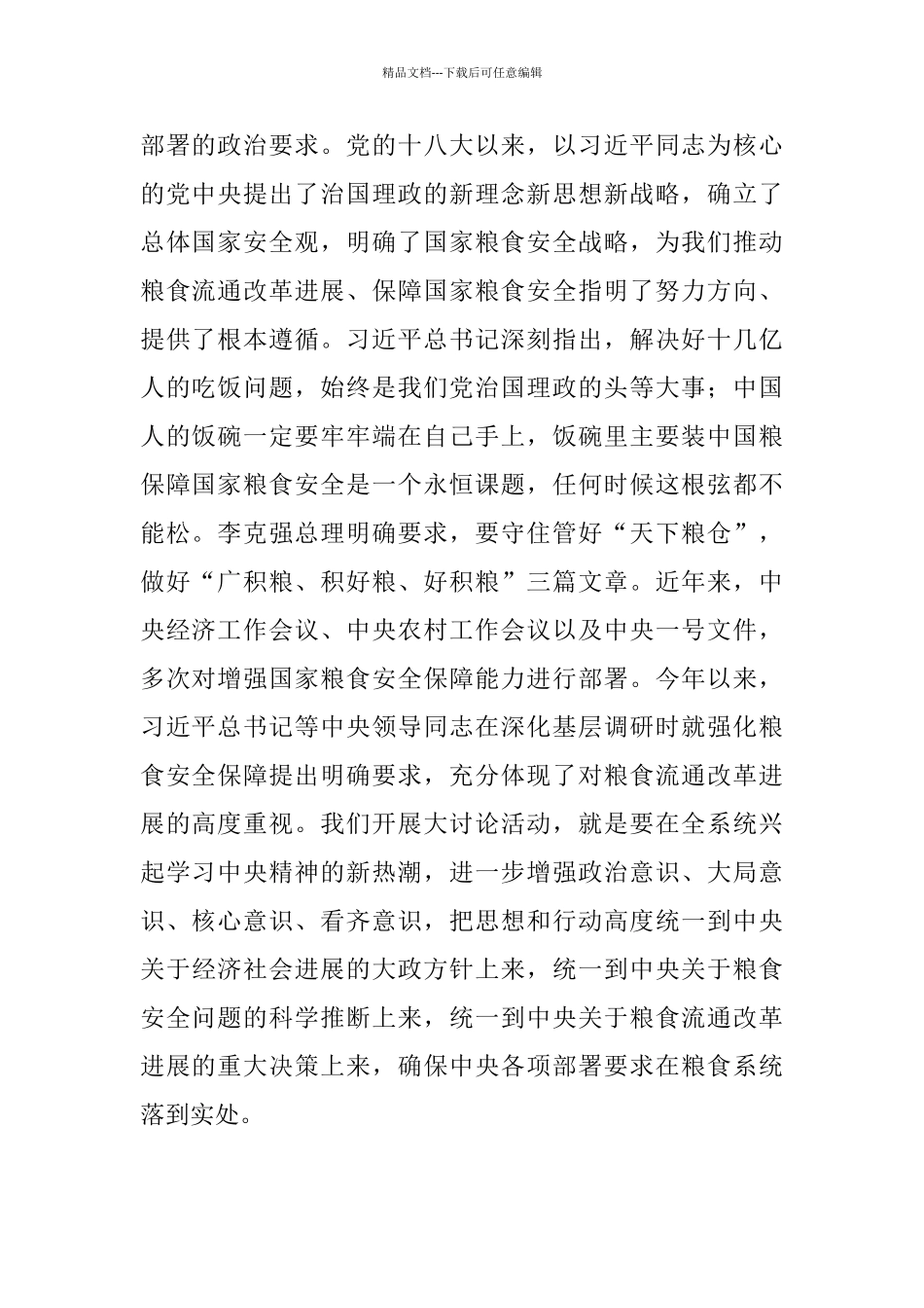 全国粮食行业“深化改革转型发展”_第2页