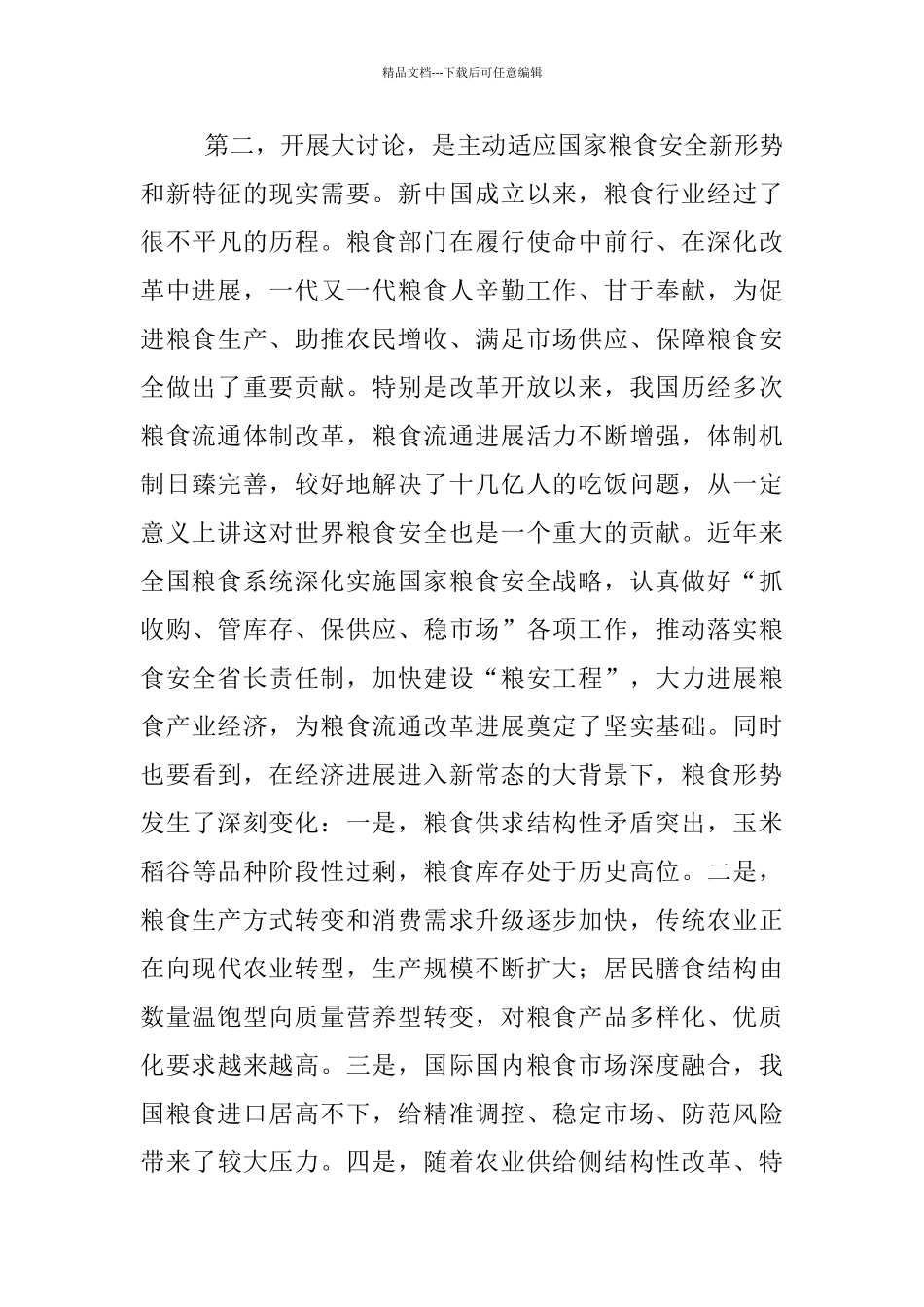 全国粮食行业“深化改革转型发展”_第3页