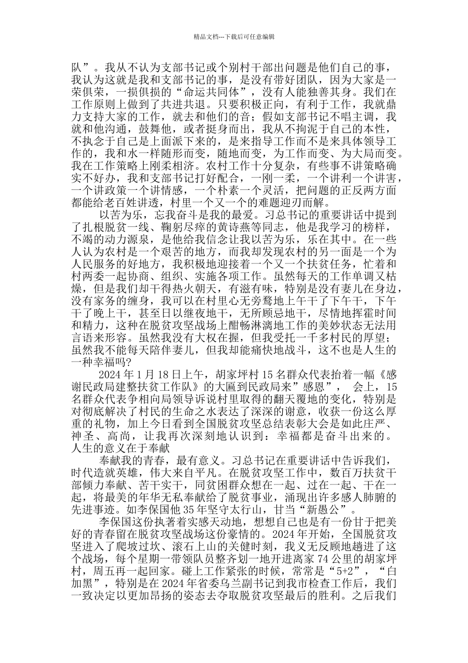 全国脱贫攻坚总结表彰大会观后感_第2页