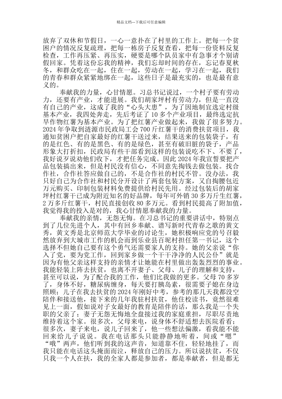 全国脱贫攻坚总结表彰大会观后感_第3页