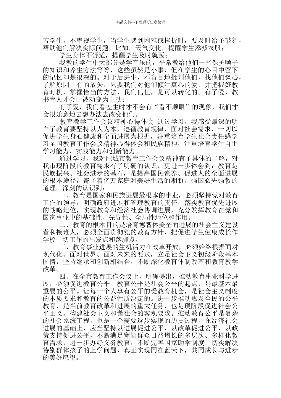 全国职业教育工作会议精神2篇心得体会_第2页