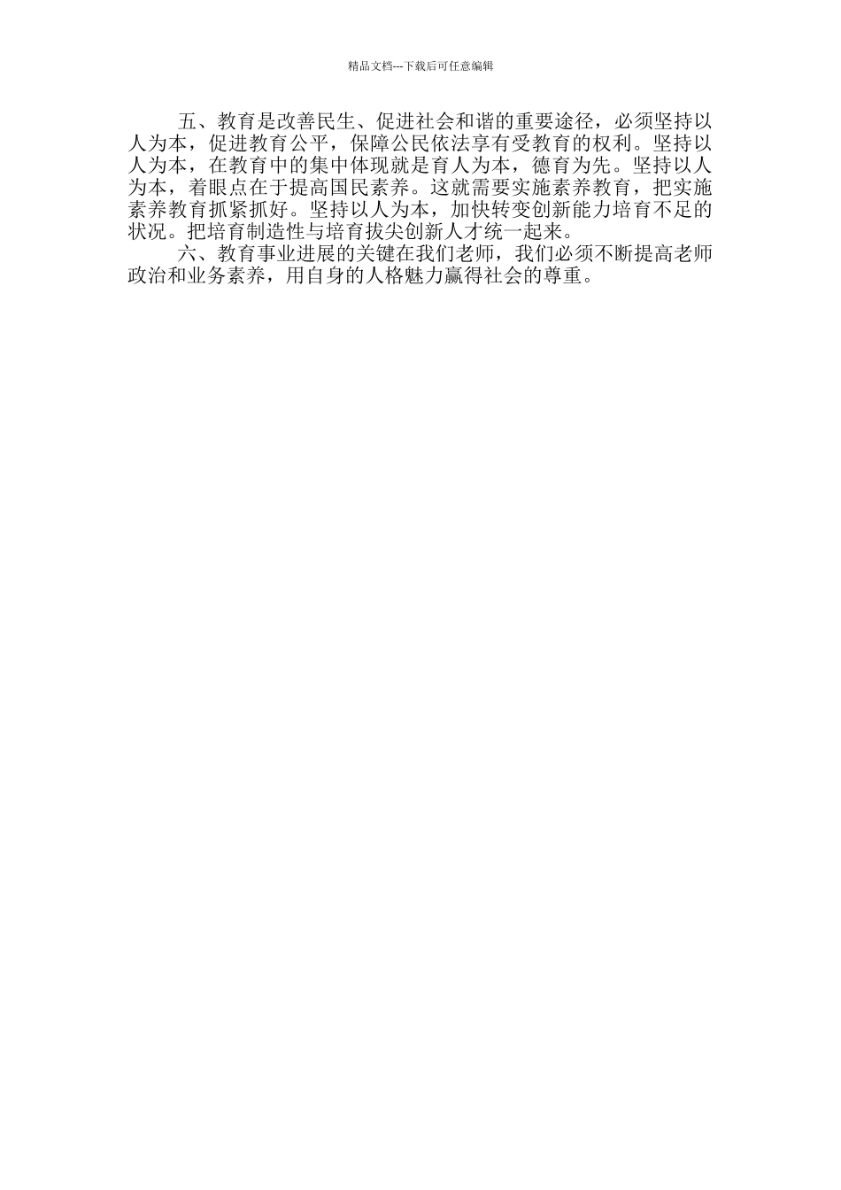 全国职业教育工作会议精神2篇心得体会_第3页