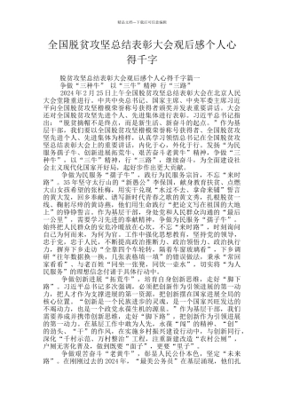 全国脱贫攻坚总结表彰大会观后感个人心得千字