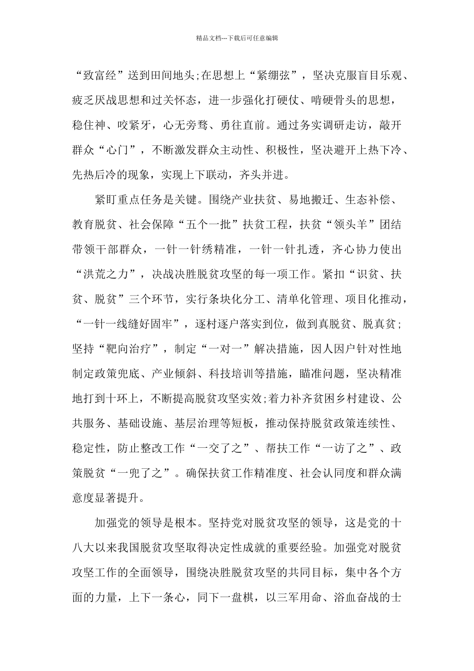 全国脱贫攻坚总结表彰大会党员心得有感5篇_第3页