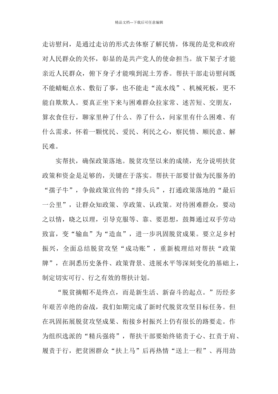 全国脱贫攻坚总结表彰大会观后感五篇2024年_第2页