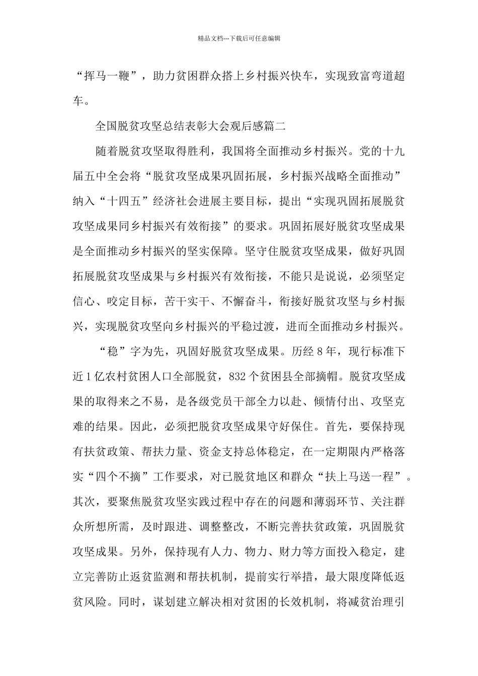 全国脱贫攻坚总结表彰大会观后感五篇2024年_第3页