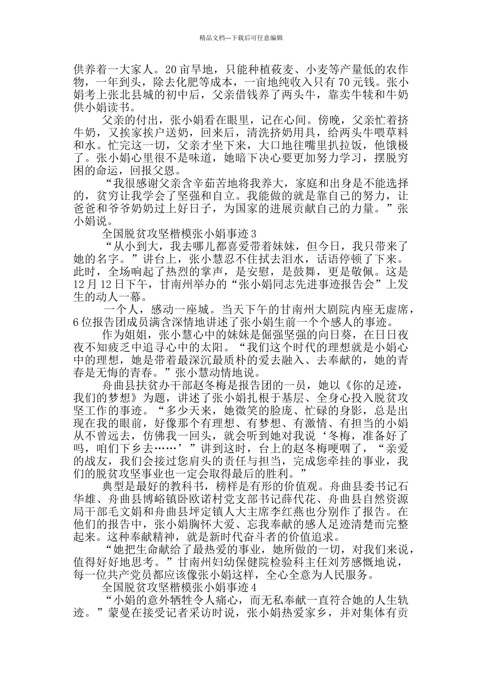 全国脱贫攻坚楷模张小娟事迹材料_第2页