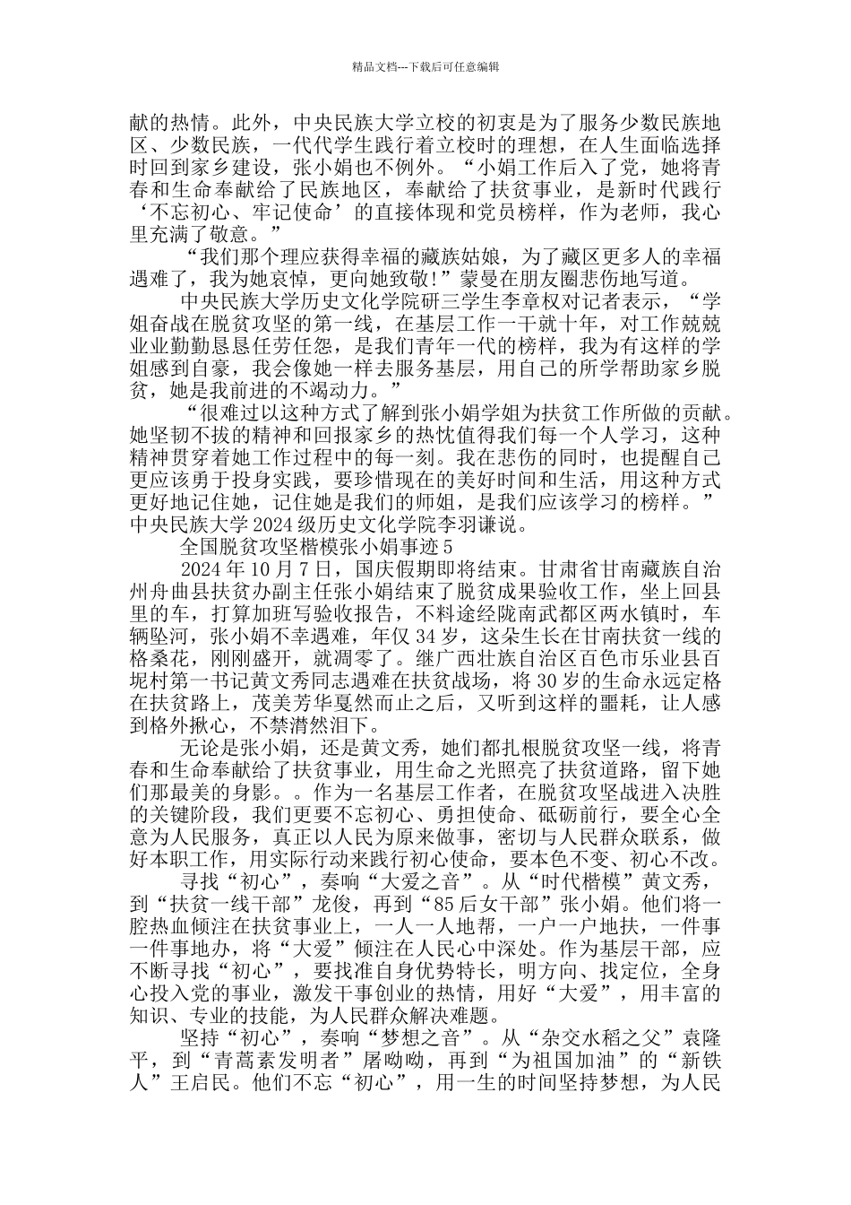 全国脱贫攻坚楷模张小娟事迹材料_第3页