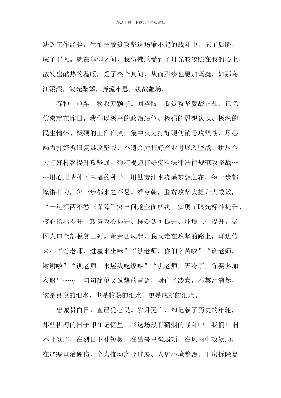 全国脱贫攻坚总结表彰大会党员个人心得感悟5篇_第3页