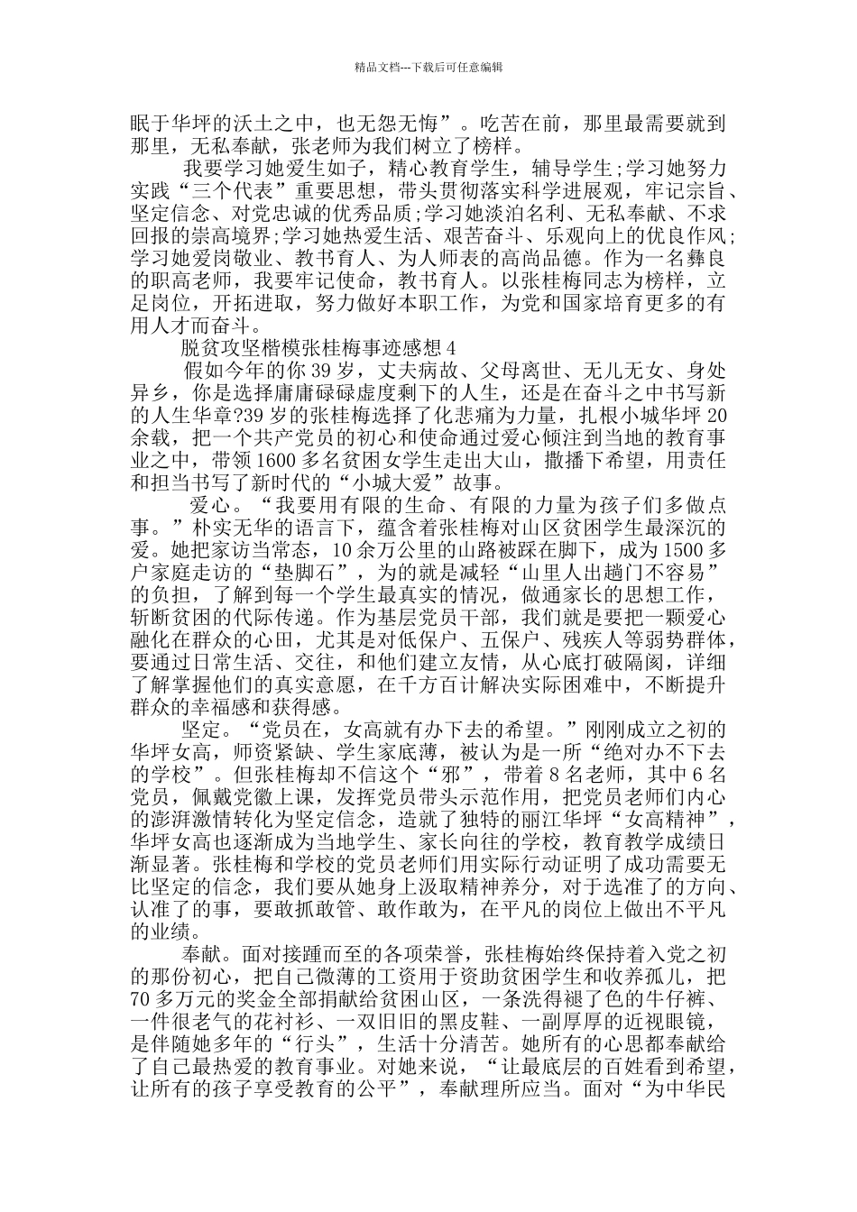 全国脱贫攻坚楷模张桂梅事迹2024感想心得_第3页