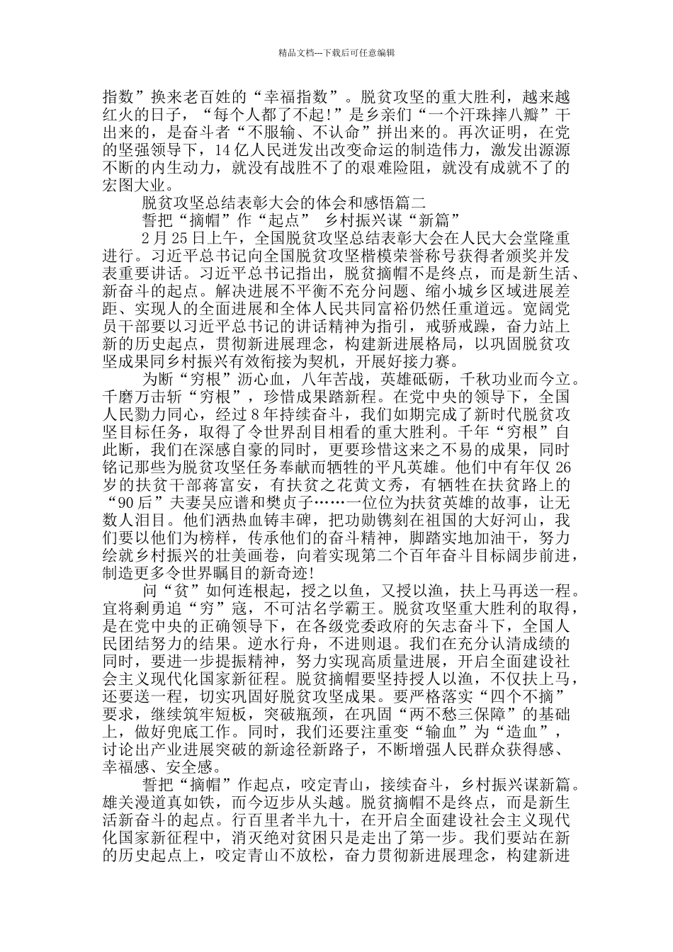 全国脱贫攻坚总结表彰大会的体会和感悟_第2页