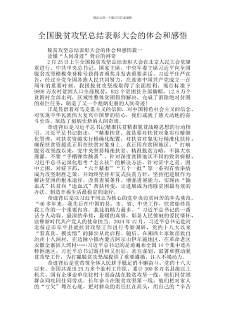 全国脱贫攻坚总结表彰大会的体会和感悟