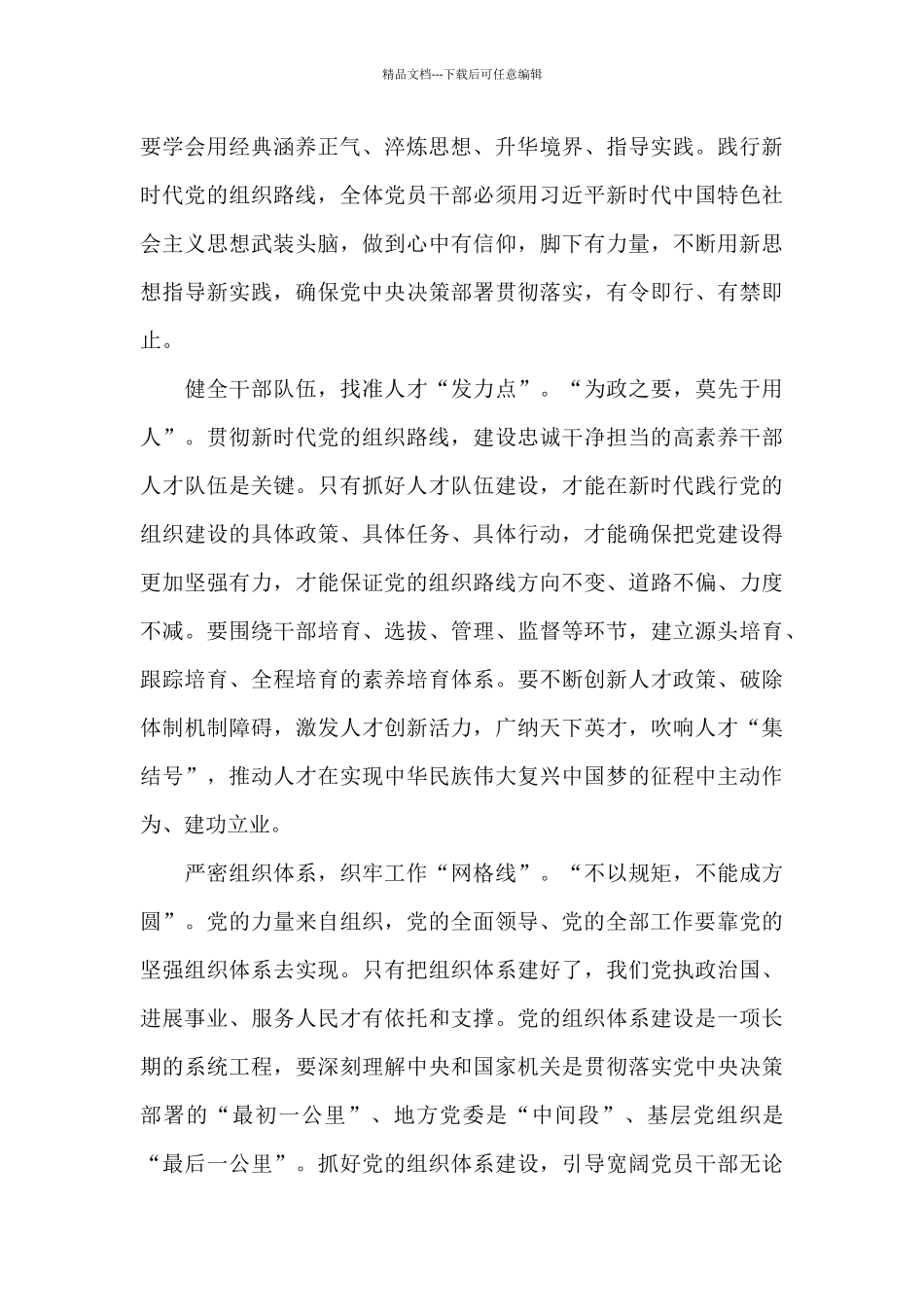 全国脱贫攻坚总结表彰大会心得与感悟5篇_第2页