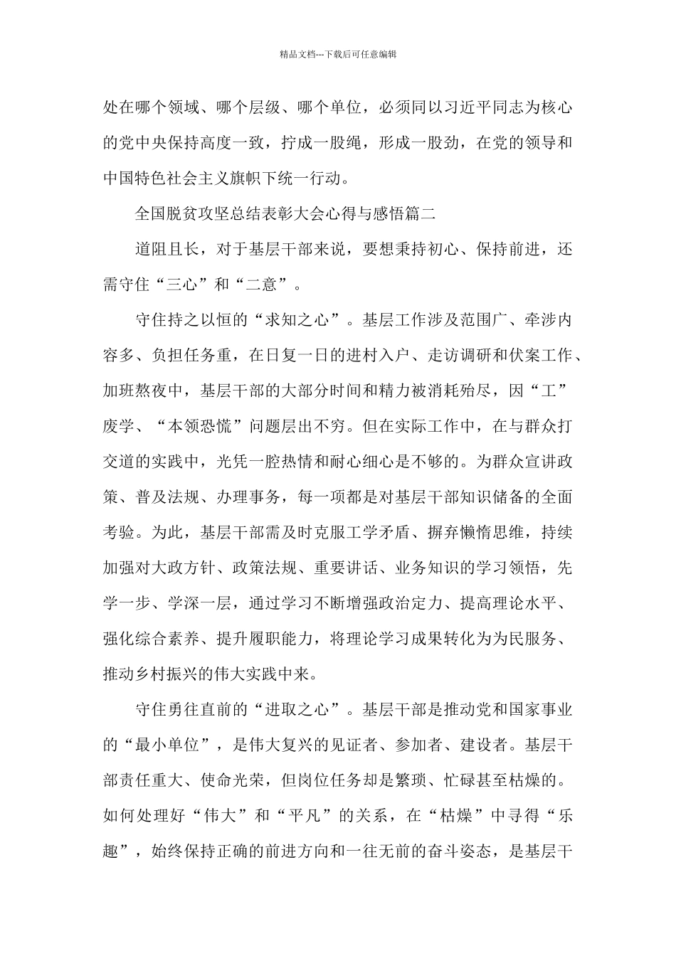 全国脱贫攻坚总结表彰大会心得与感悟5篇_第3页