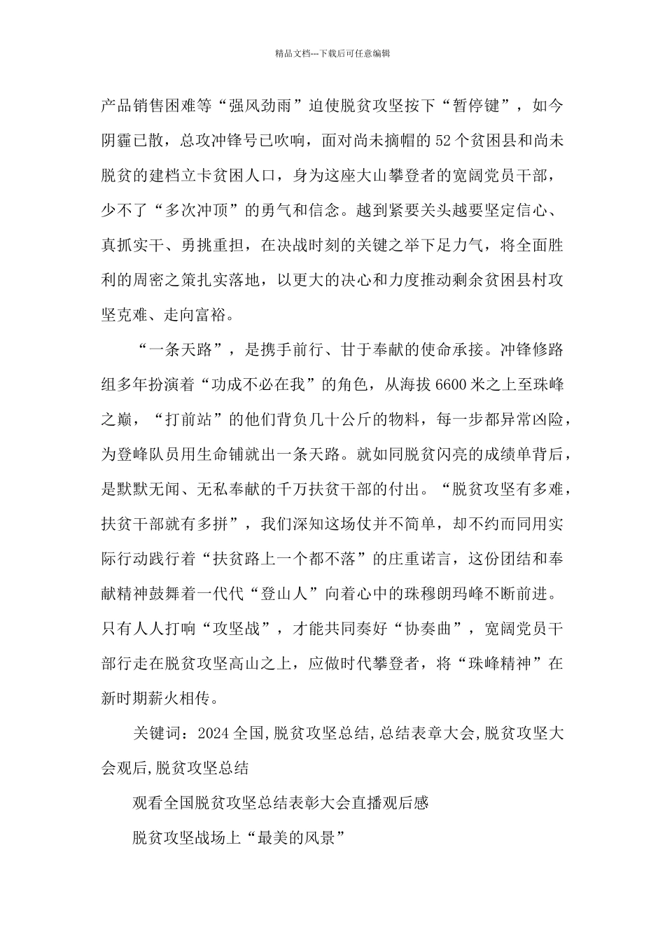 全国脱贫攻坚表彰大会直播观后感8篇_第2页