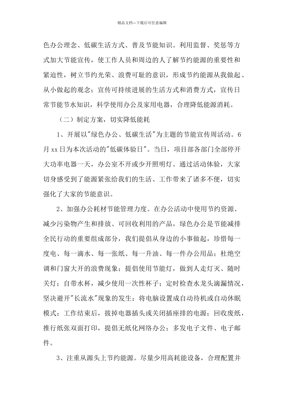 全国节能宣传周与绿色低碳日活动总结_第2页