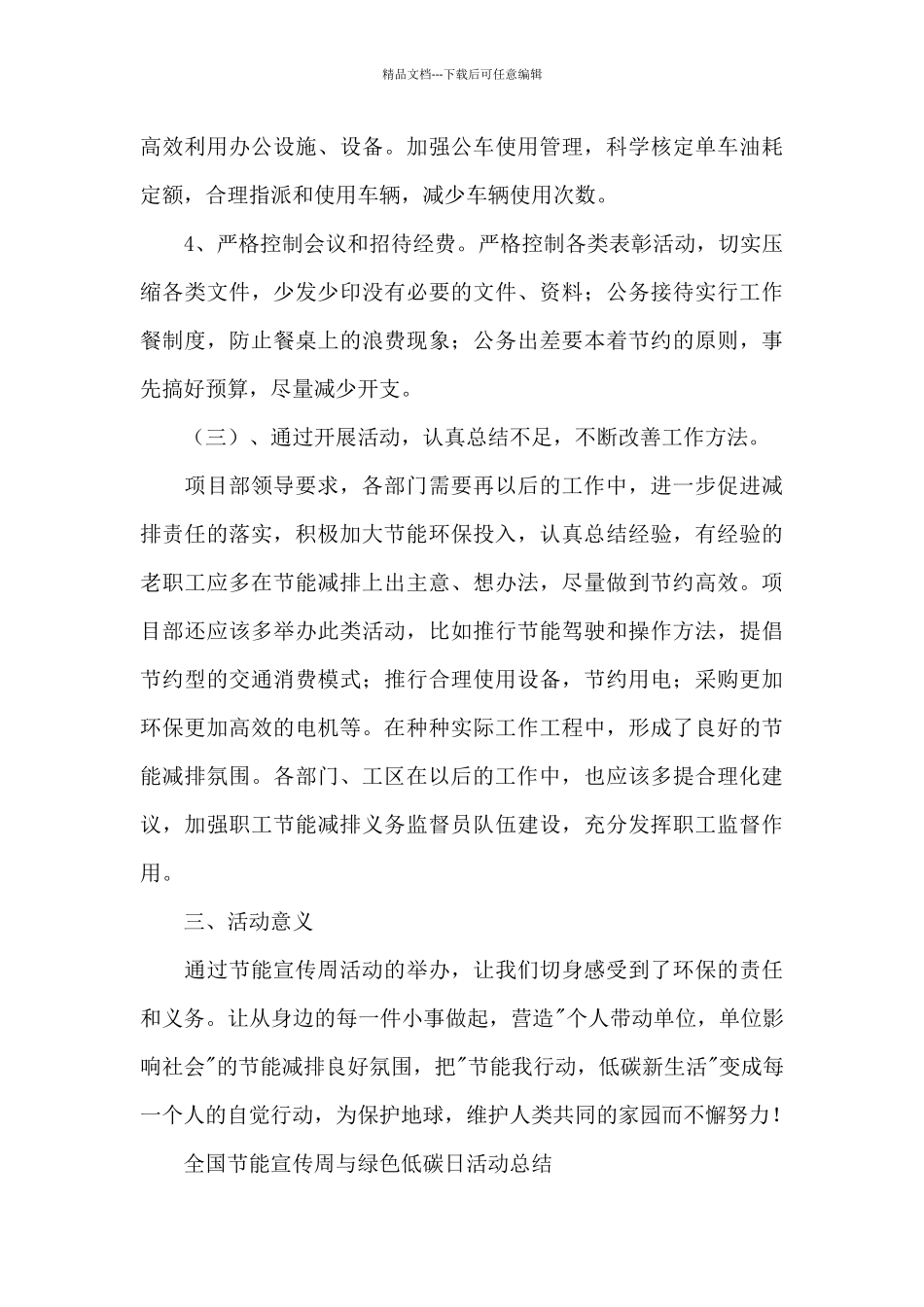 全国节能宣传周与绿色低碳日活动总结_第3页