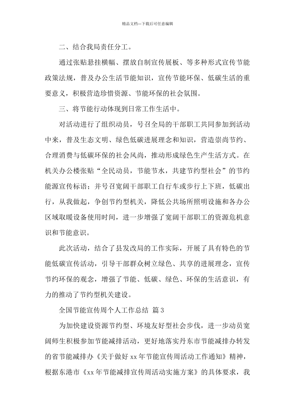 全国节能宣传周个人工作总结经典优秀范文6篇_第3页