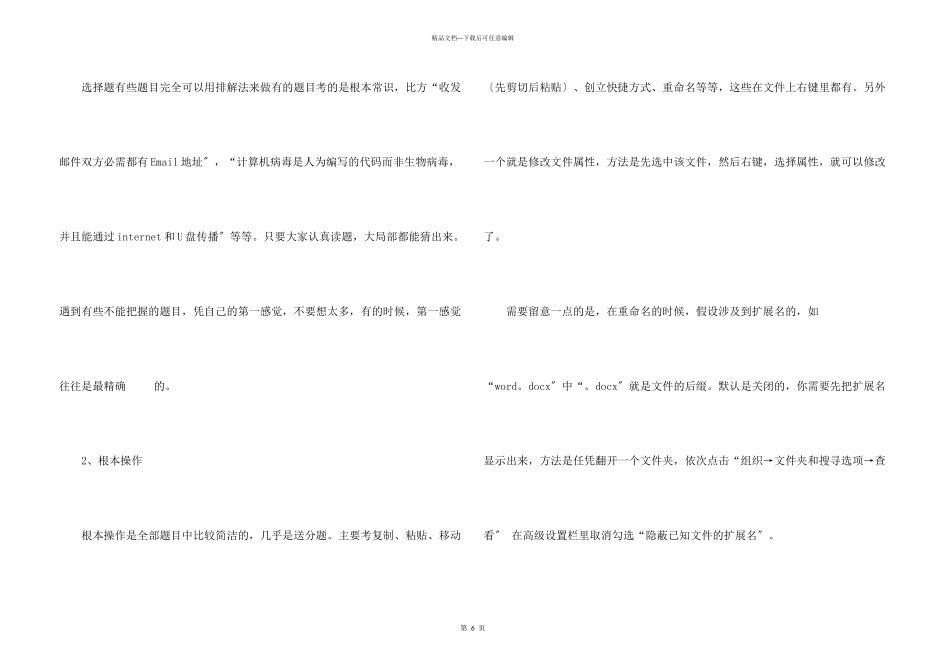 全国计算机一级考试答题技巧_第3页