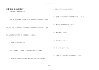 全国计算机一级考试答题技巧