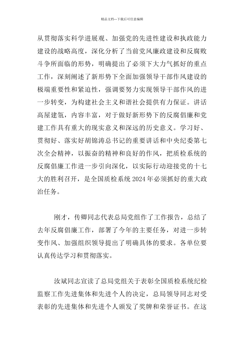 全国质检系统党风廉政建设工作会议发言材料_第2页