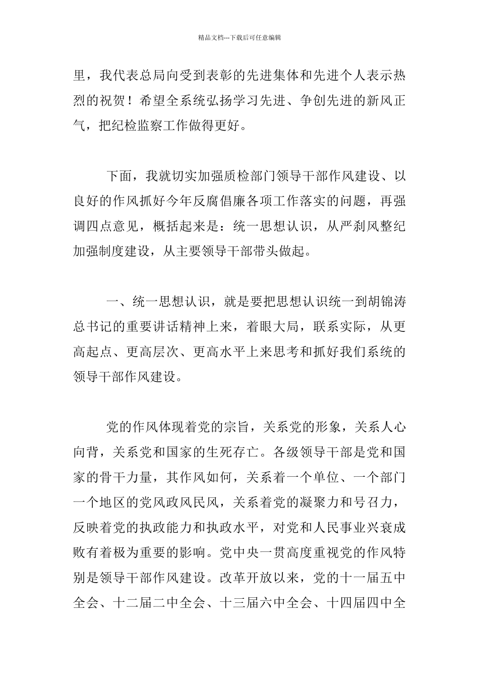 全国质检系统党风廉政建设工作会议发言材料_第3页