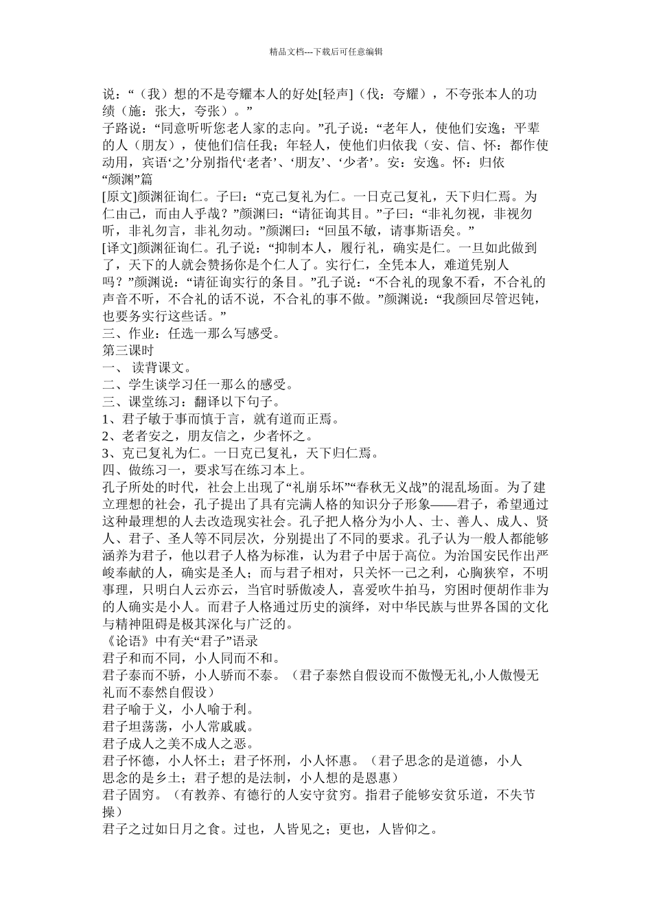 全国重点高中名师精编教案精选_第3页
