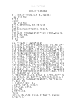 全国重点高中名师精编教案精选
