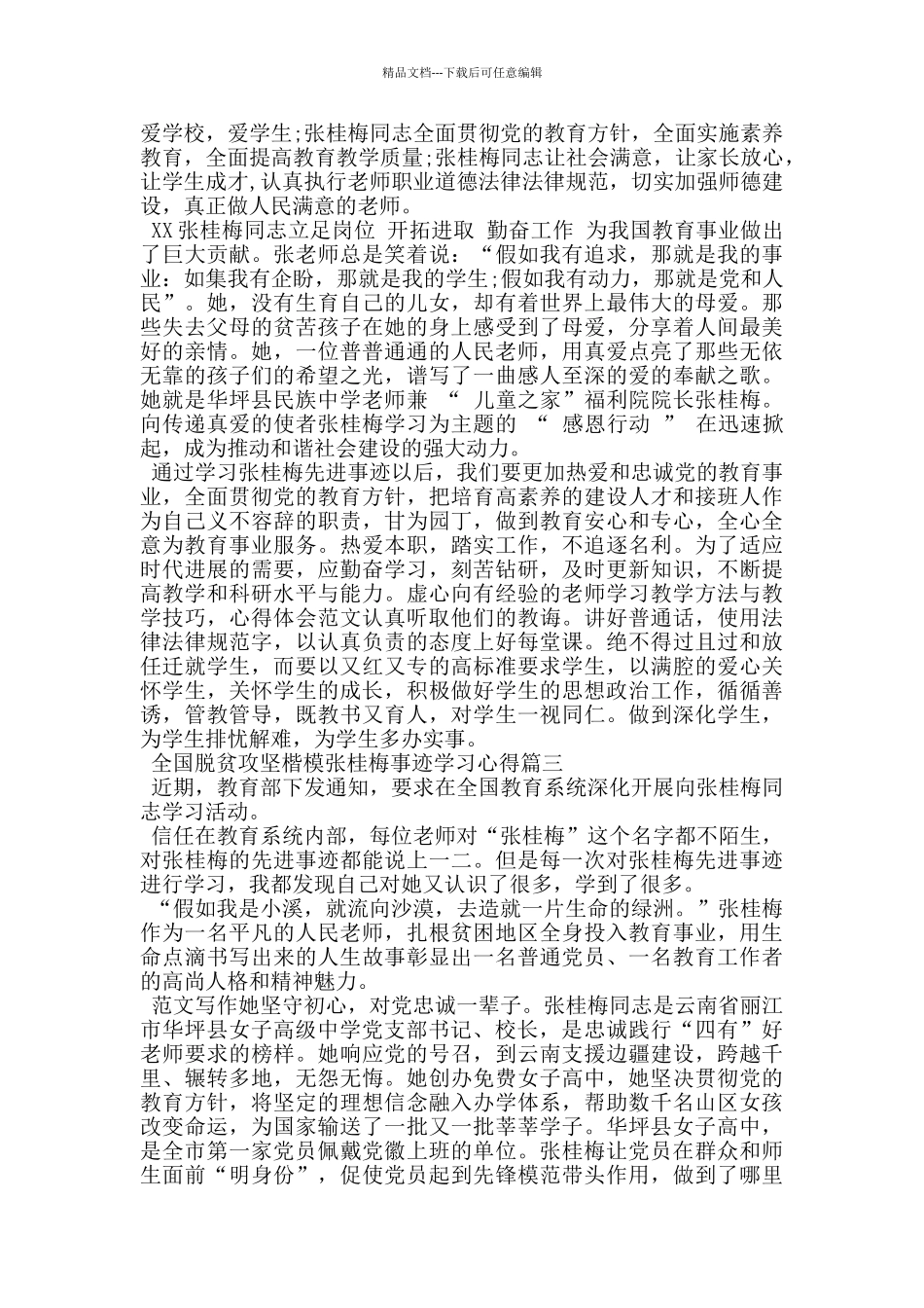 全国脱贫攻坚楷模张桂梅事迹学习心得5篇_第2页