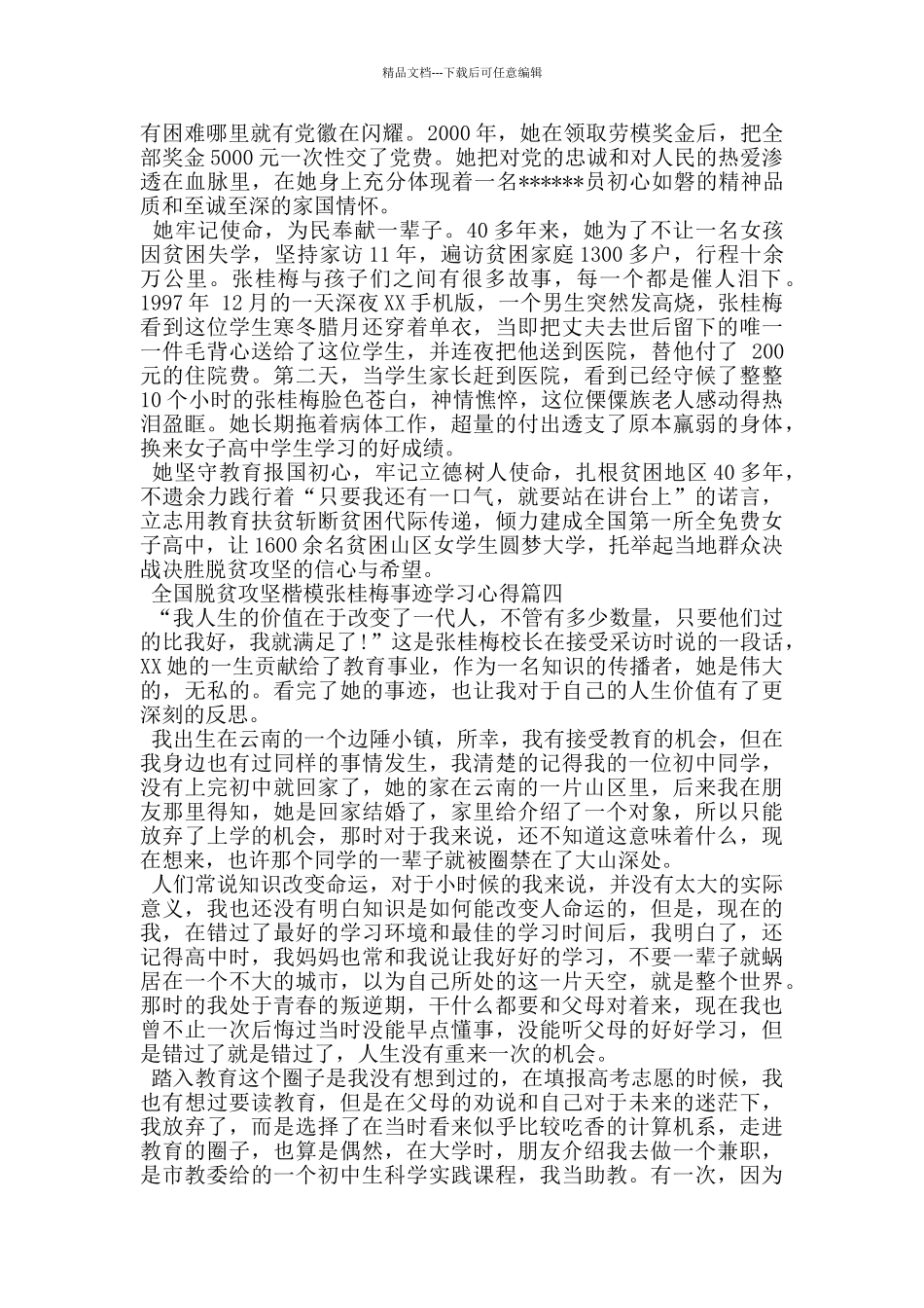 全国脱贫攻坚楷模张桂梅事迹学习心得5篇_第3页